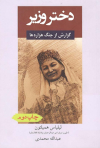 کتاب دختر وزیر