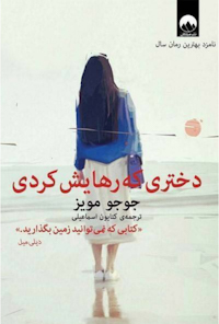 کتاب دختری که رهایش کردی