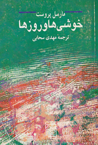 کتاب خوشی ها و روزها