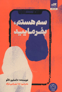 کتاب سم هستم بفرمایید