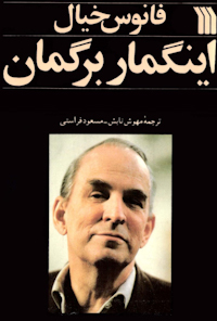 کتاب فانوس خیال
