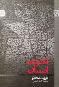 کتاب آخرین انسان