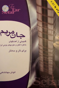 کتاب جان مریم