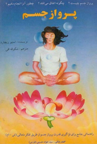کتاب پرواز جسم