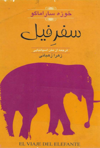 کتاب سفر فیل