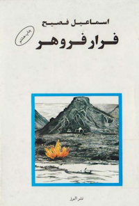 کتاب فرار فروهر