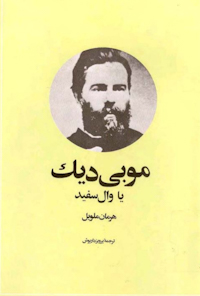 کتاب موبی دیک