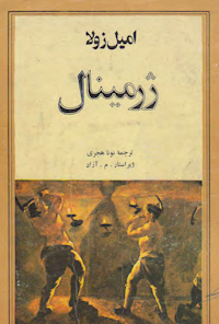 کتاب ژرمینال