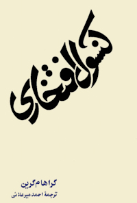 کتاب کنسول افتخاری