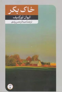 کتاب خاک بکر