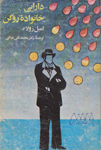کتاب دارایی خانواده روگن