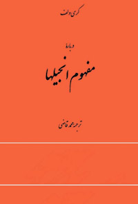 کتاب مفهوم انجیلا از کری ولف
