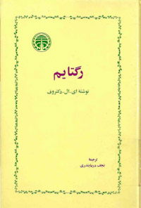 کتاب رگتایم