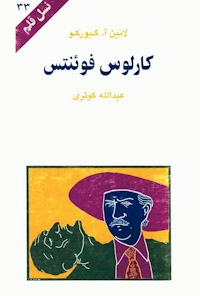کتاب کارلوس فوئنتس