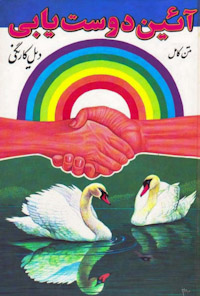 کتاب آیین دوست یابی