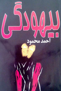 کتاب بیهودگی