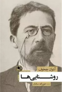 کتاب روشنایی ها