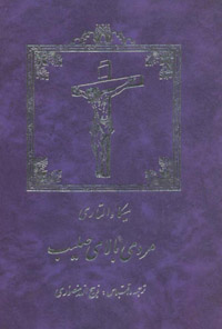 کتاب مردی بالای صلیب