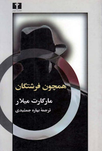 کتاب همچون فرشتگان