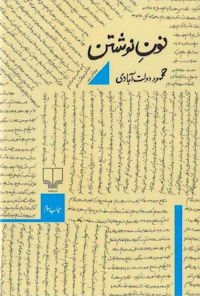 کتاب نون نوشتن