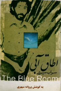 کتاب اطاق آبی