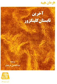 کتاب آخرین تابستان کلینگزور