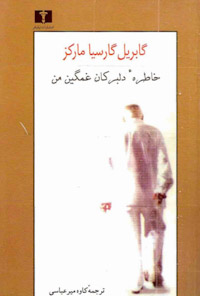 کتاب خاطره دلبرکان غمگین من