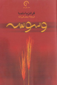 کتاب وسوسه