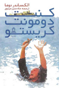 کتاب کنت منت کریستو-جلددو