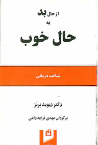 کتاب از حال بد به حال خوب