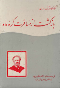 کتاب بازگشت از مسافرت کره ماه