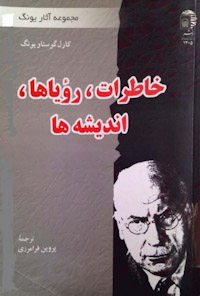 کتاب خاطرات،رویاها و اندیشه ها