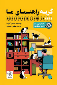 کتاب گربه راهنمای ما