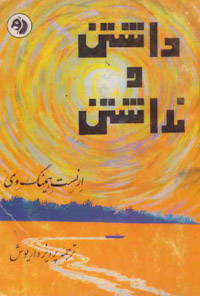 کتاب داشتن و نداشتن