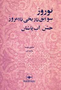 کتاب نوروز