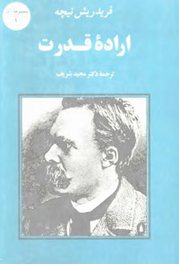 کتاب اراده قدرت
