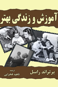 کتاب آموزش و زندگی بهتر