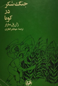 کتاب جنگ شکر در کوبا