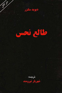 کتاب طالع نحس