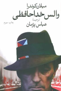 کتاب والس خداحافظی