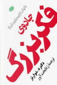 کتاب جادوی فکر بزرگ