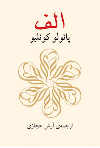 کتاب الف