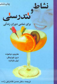 کتاب نشاط و تندرستی