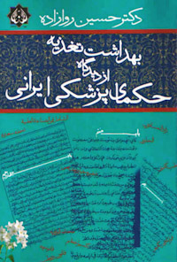 کتاب بهداشت تغذیه