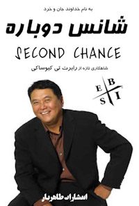 کتاب شانس دوباره