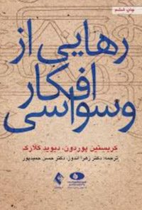 کتاب رهایی از افکار وسواسی