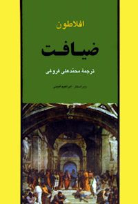 کتاب ضیافت