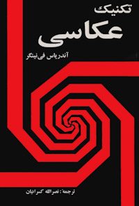 کتاب تکنیک عکاسی