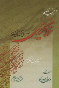 کتاب آموزش خط تحریری نوین