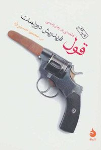 کتاب قول
